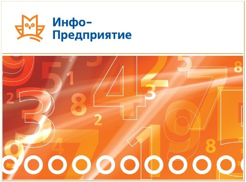 Одна из наилучших программ для ведения бухучета организации