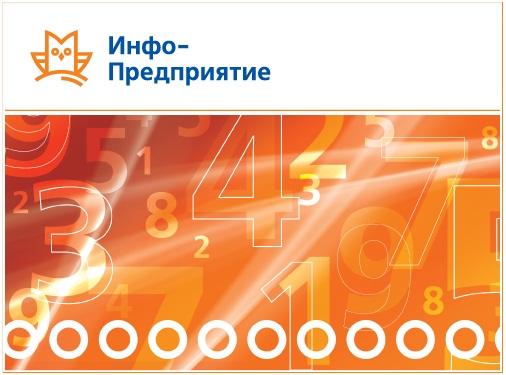 Одна из наилучших программ для ведения бухучета организации