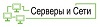 Оборудование хранящее сайты