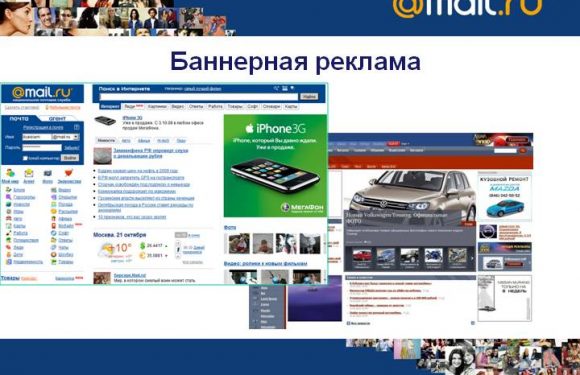 Баннеры в интернете