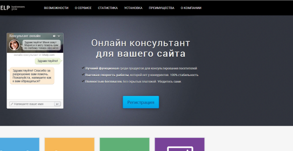 Онлайн консультант