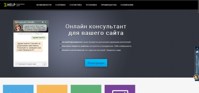 Онлайн консультант