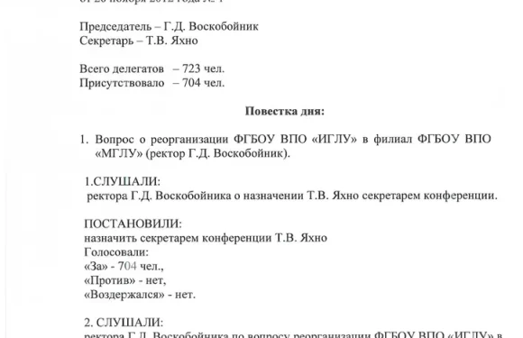 Протокол конференции: Значение, структура и лучшие практики