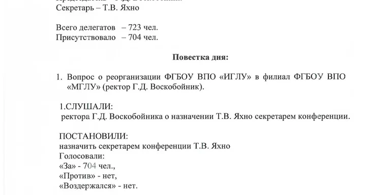 Протокол конференции: Значение, структура и лучшие практики
