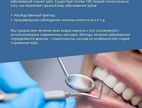 Секреты лечения кариеса: от профилактики до последствий