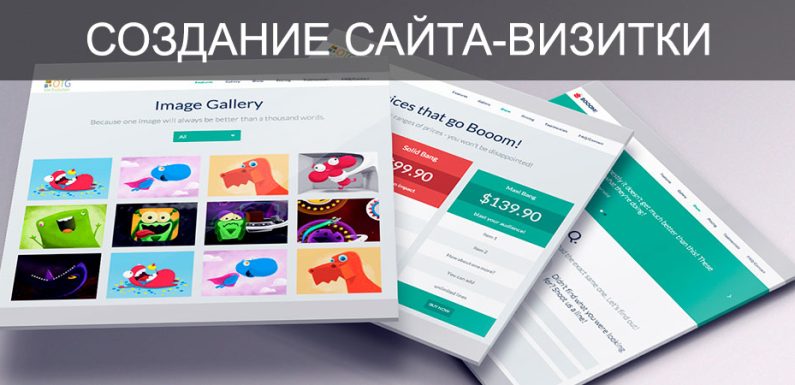 Конструктор сайта-визитки: ваш путь к онлайн-присутствию