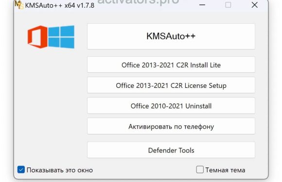 Что такое KMS Auto и зачем нужна активация Office?