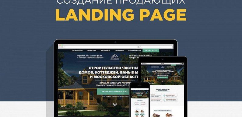 Одностраничная тема WordPress для лендинга: почему это лучшее решение для вашей рекламной страницы